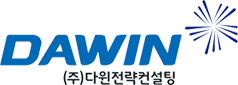 DAWIN 다윈전략컨설팅
