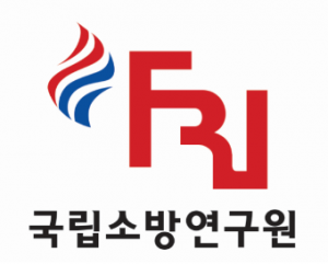 국립소방연구원